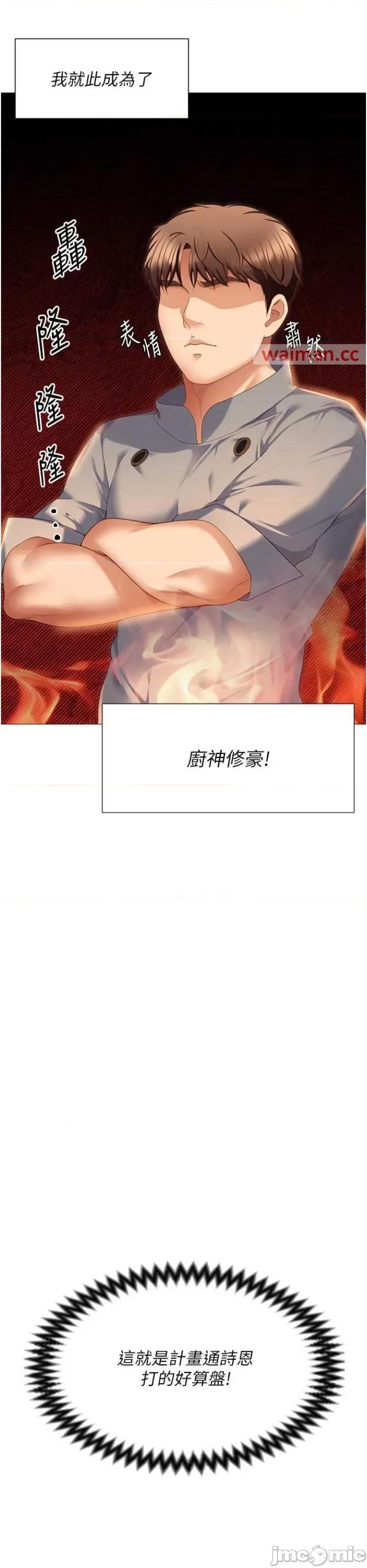 今晚就决定吃你了 今晚就决定吃你了105 第39页