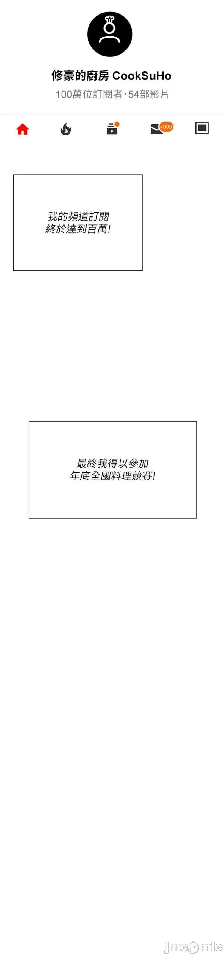 今晚就决定吃你了 今晚就决定吃你了105 第42页