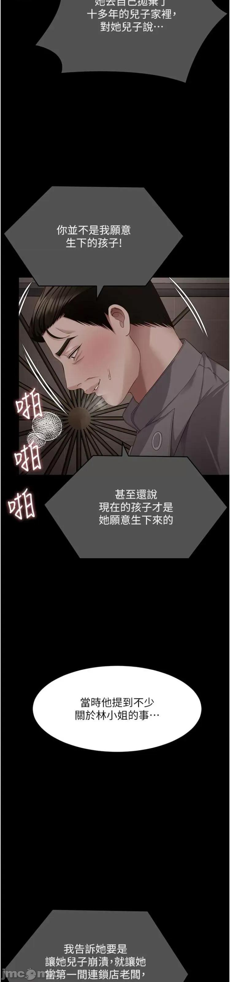 今晚就决定吃你了 今晚就决定吃你了105 第47页