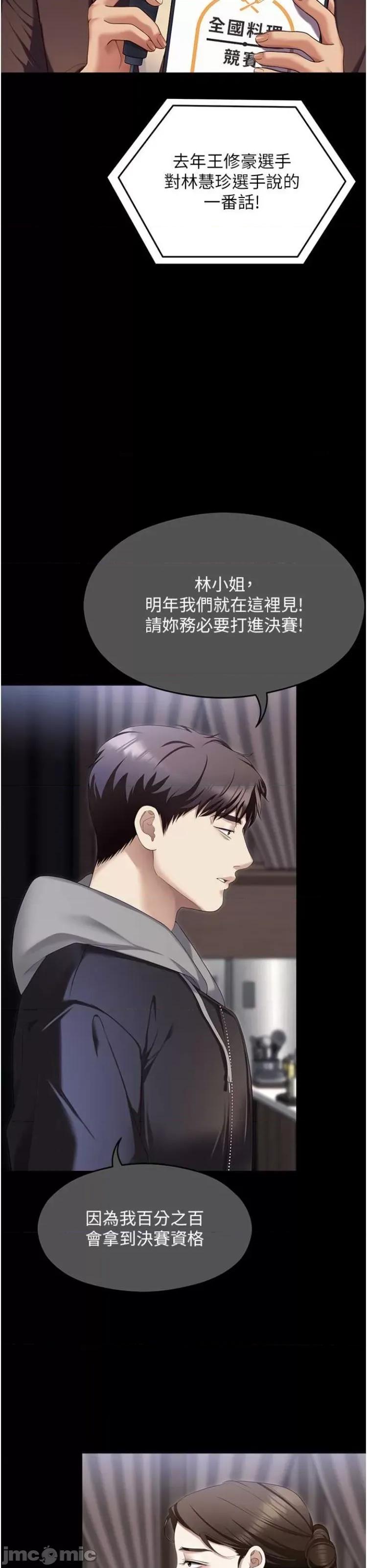今晚就决定吃你了 今晚就决定吃你了105 第59页