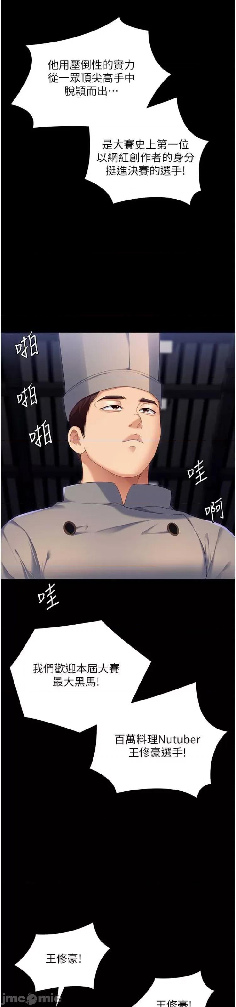 今晚就决定吃你了 今晚就决定吃你了105 第61页