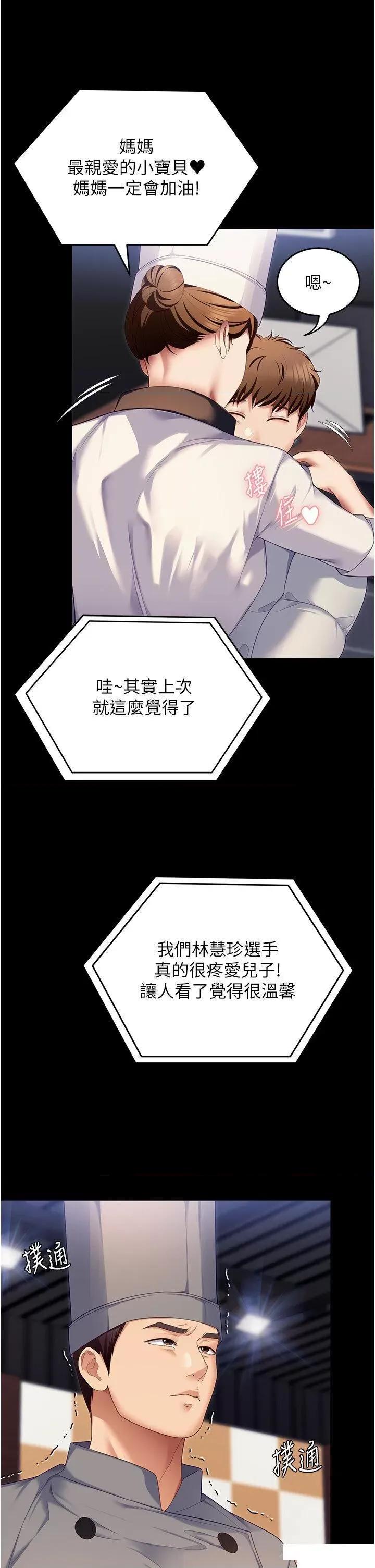 今晚就决定吃你了 今晚就决定吃你了第106话 最终话 我这辈子都需要妳的胸部! 第1页