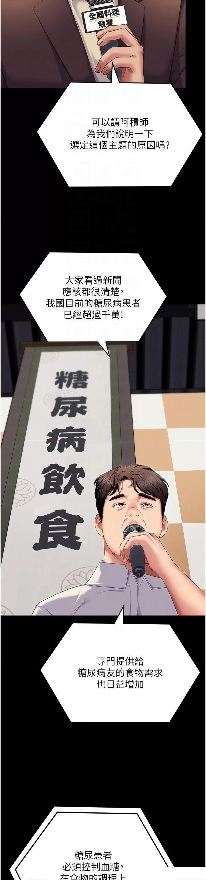 今晚就决定吃你了 今晚就决定吃你了第106话 最终话 我这辈子都需要妳的胸部! 第24页