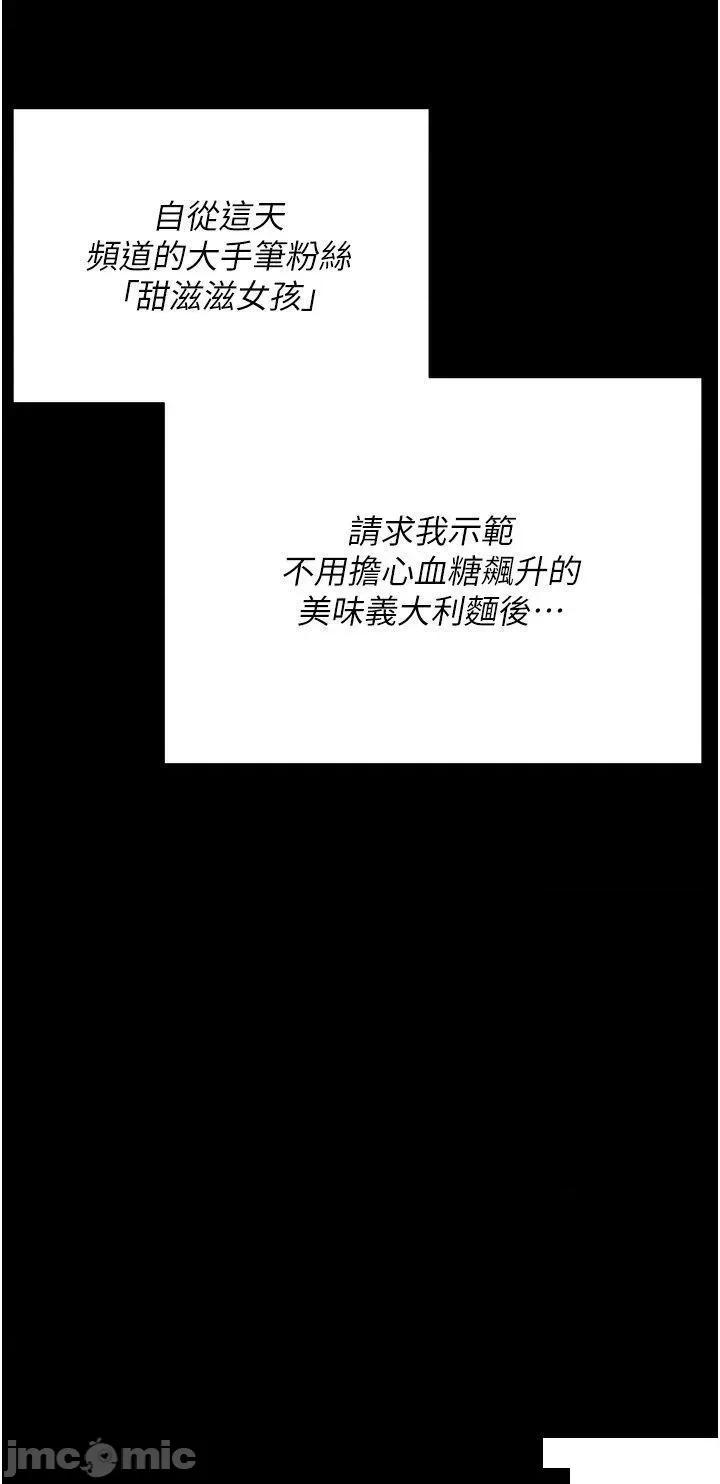 今晚就决定吃你了 今晚就决定吃你了第106话 最终话 我这辈子都需要妳的胸部! 第35页