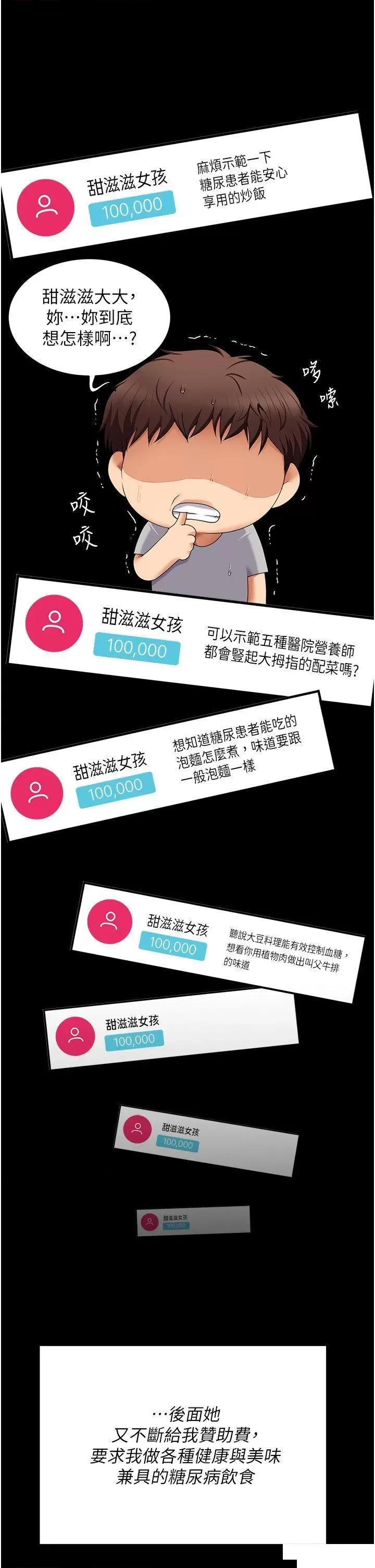 今晚就决定吃你了 今晚就决定吃你了第106话 最终话 我这辈子都需要妳的胸部! 第36页