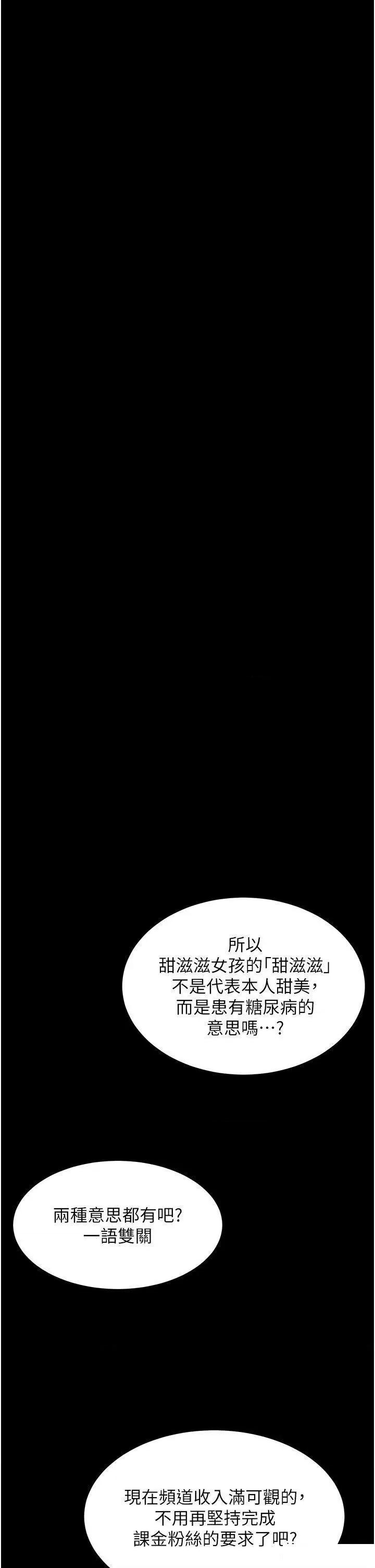 今晚就决定吃你了 今晚就决定吃你了第106话 最终话 我这辈子都需要妳的胸部! 第37页