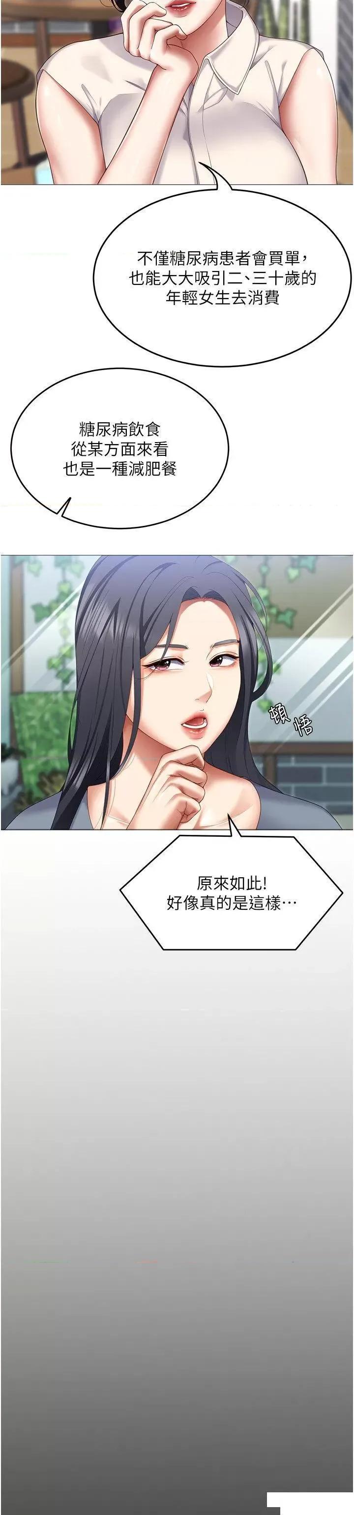 今晚就决定吃你了 今晚就决定吃你了第106话 最终话 我这辈子都需要妳的胸部! 第41页