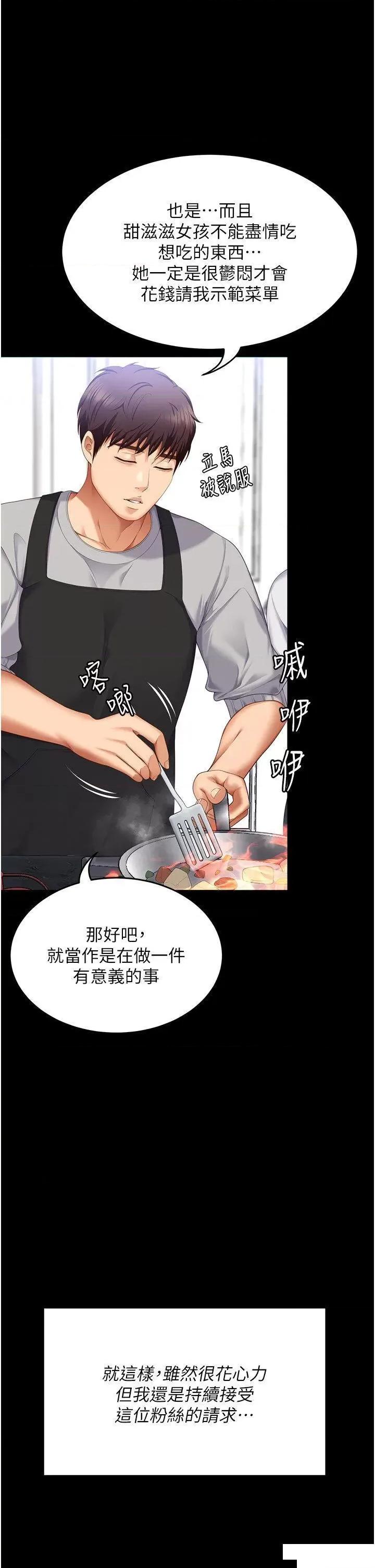 今晚就决定吃你了 今晚就决定吃你了第106话 最终话 我这辈子都需要妳的胸部! 第44页