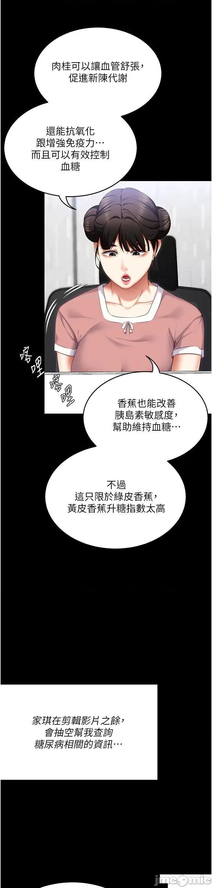 今晚就决定吃你了 今晚就决定吃你了第106话 最终话 我这辈子都需要妳的胸部! 第45页