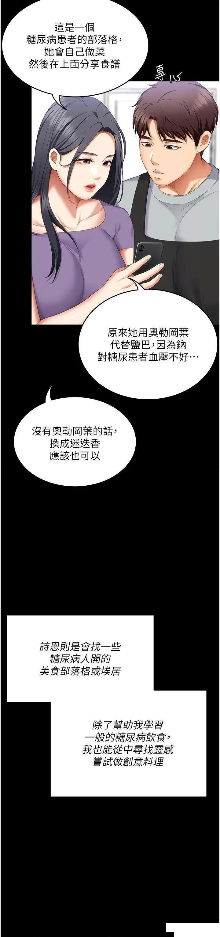 今晚就决定吃你了 今晚就决定吃你了第106话 最终话 我这辈子都需要妳的胸部! 第46页