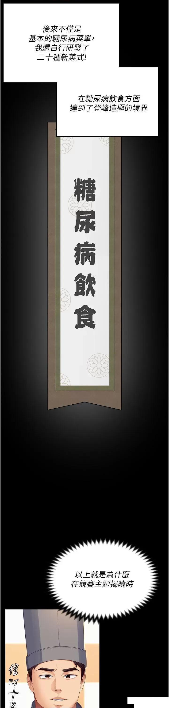 今晚就决定吃你了 今晚就决定吃你了第106话 最终话 我这辈子都需要妳的胸部! 第47页