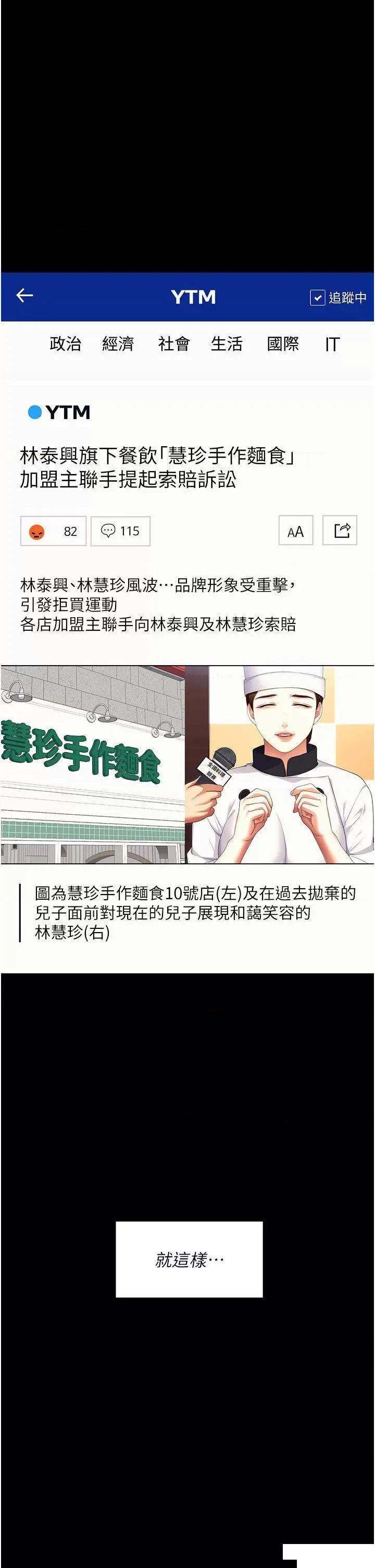 今晚就决定吃你了 今晚就决定吃你了第106话 最终话 我这辈子都需要妳的胸部! 第72页