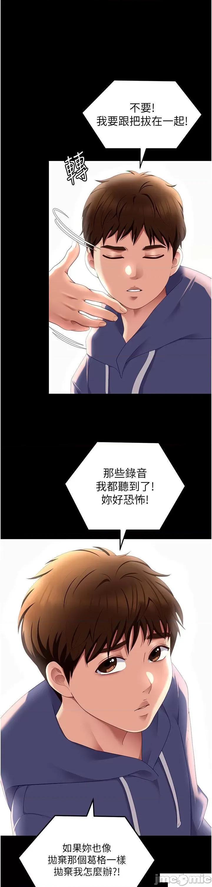今晚就决定吃你了 今晚就决定吃你了第106话 最终话 我这辈子都需要妳的胸部! 第75页