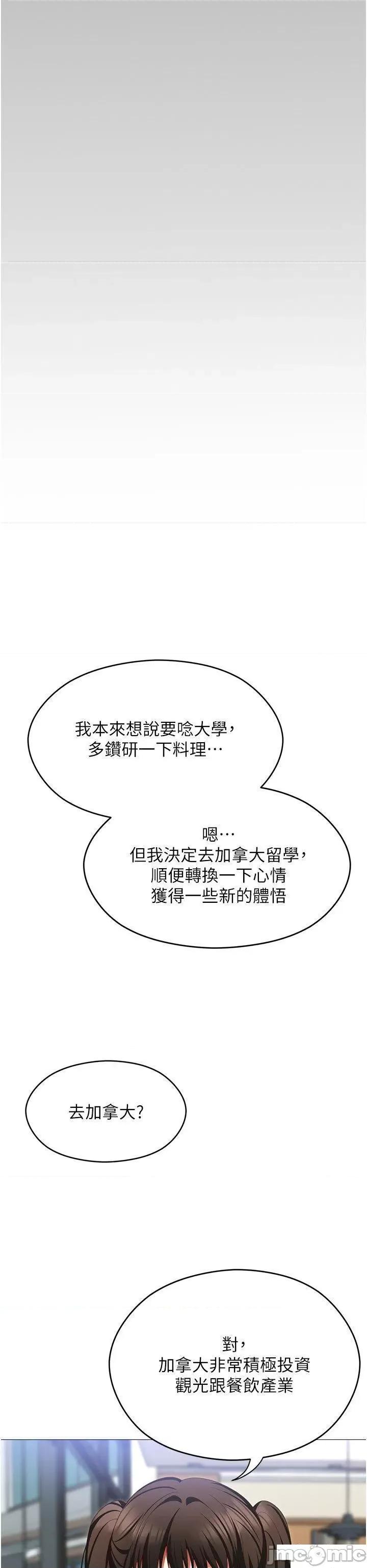 今晚就决定吃你了 今晚就决定吃你了第106话 最终话 我这辈子都需要妳的胸部! 第80页
