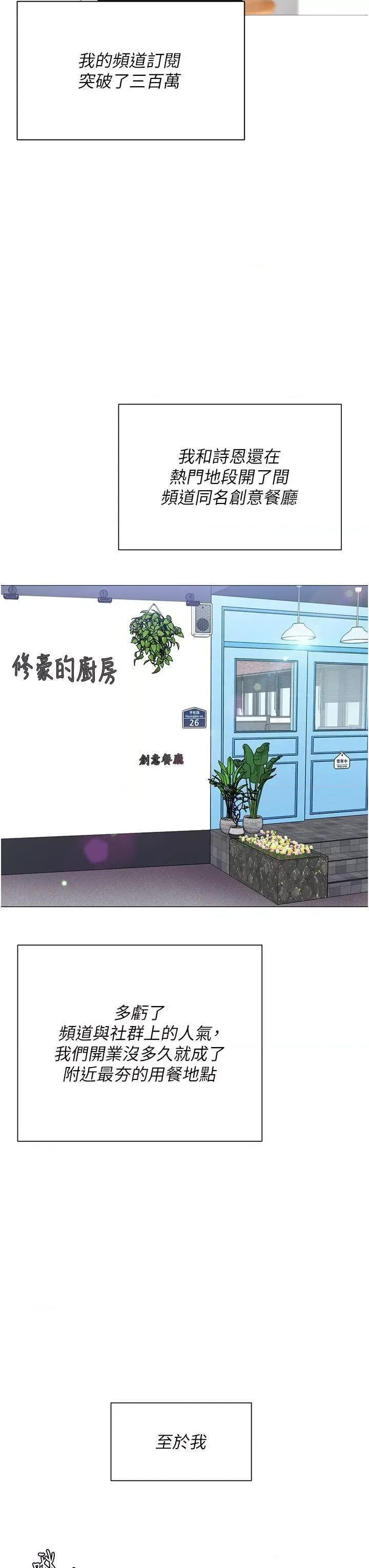 今晚就决定吃你了 今晚就决定吃你了第106话 最终话 我这辈子都需要妳的胸部! 第89页