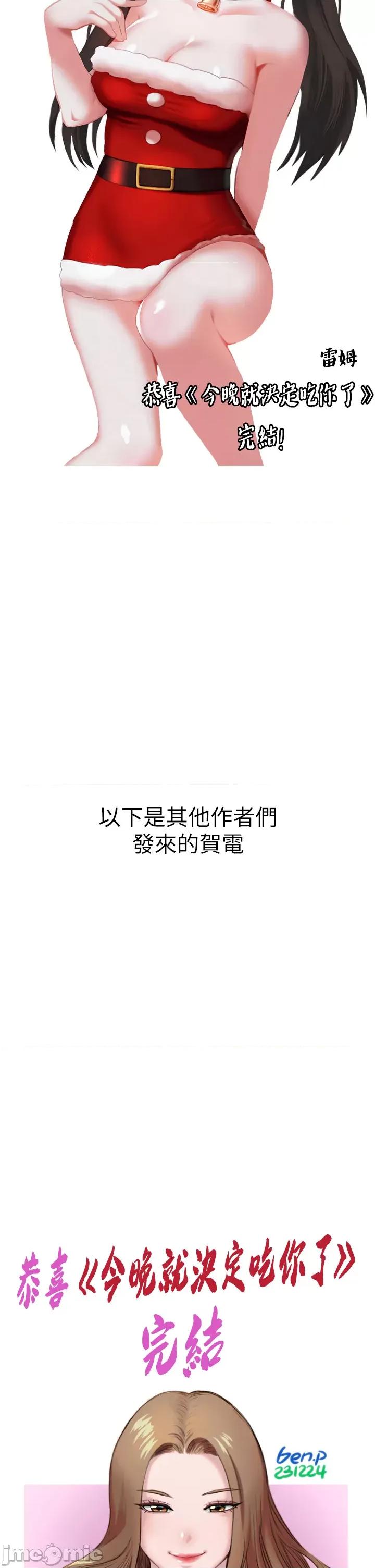 今晚就决定吃你了 今晚就决定吃你了 后记 第10页