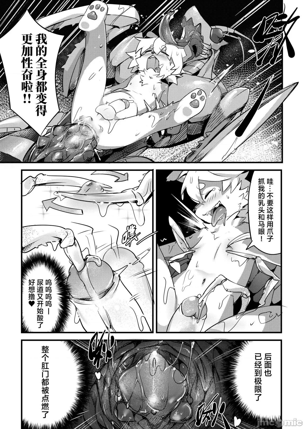 Revenge Revenge of the Creature （kiyo） 第10页