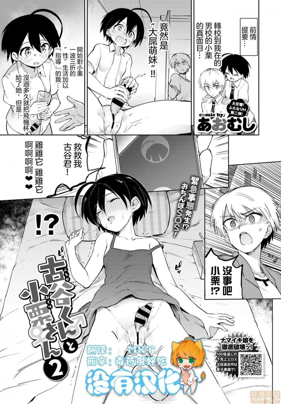 古谷くんと小栗さん [没有汉化] [あおむし] 古谷くんと小栗さん2 (COMIC BAVEL 2020年8月号) [中国翻译] [DL版] 第1页
