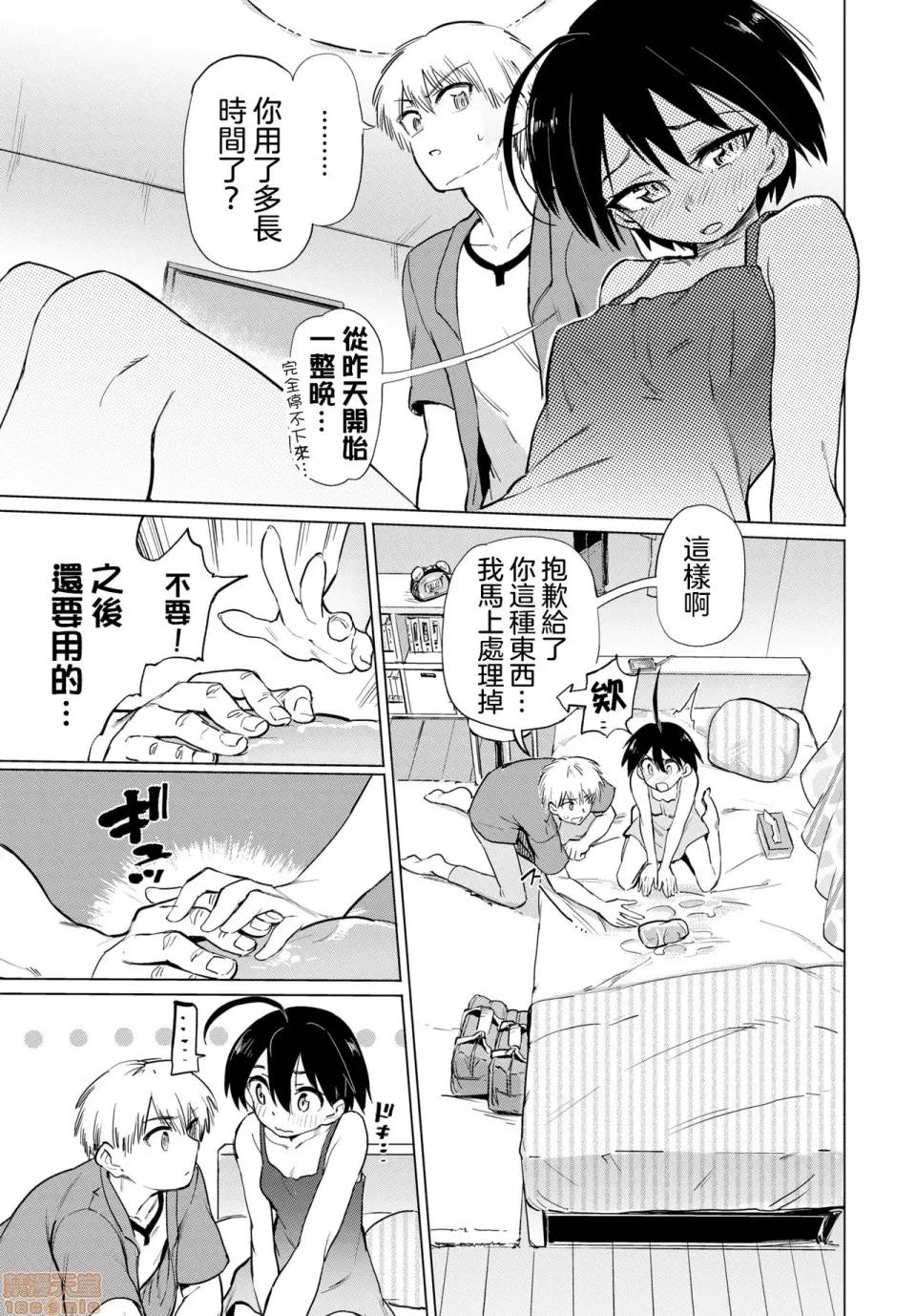 古谷くんと小栗さん [没有汉化] [あおむし] 古谷くんと小栗さん2 (COMIC BAVEL 2020年8月号) [中国翻译] [DL版] 第4页