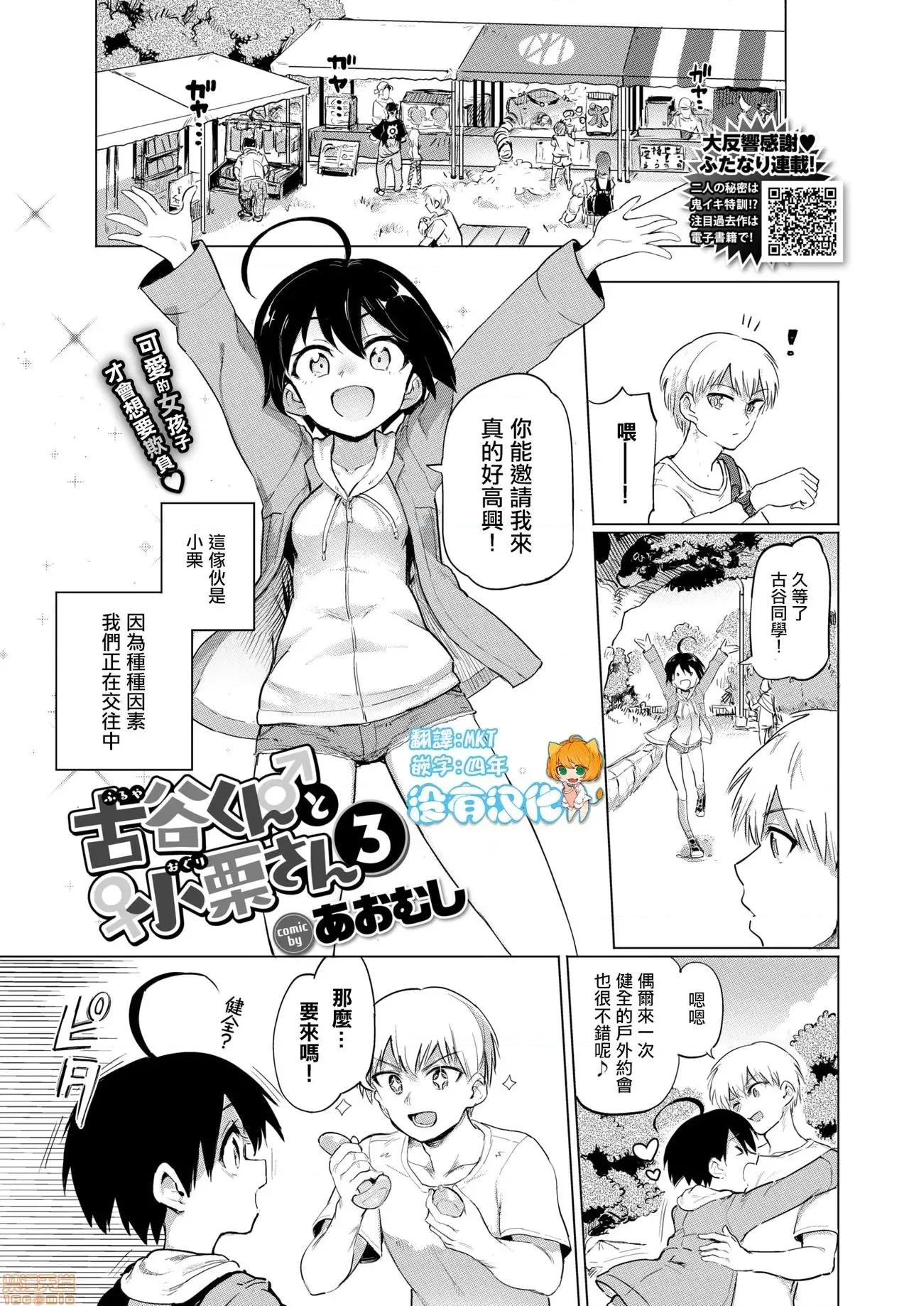 古谷くんと小栗さん [没有汉化][あおむし] 古谷くんと小栗さん3 (COMIC BAVEL 2020年12月号) 第1页