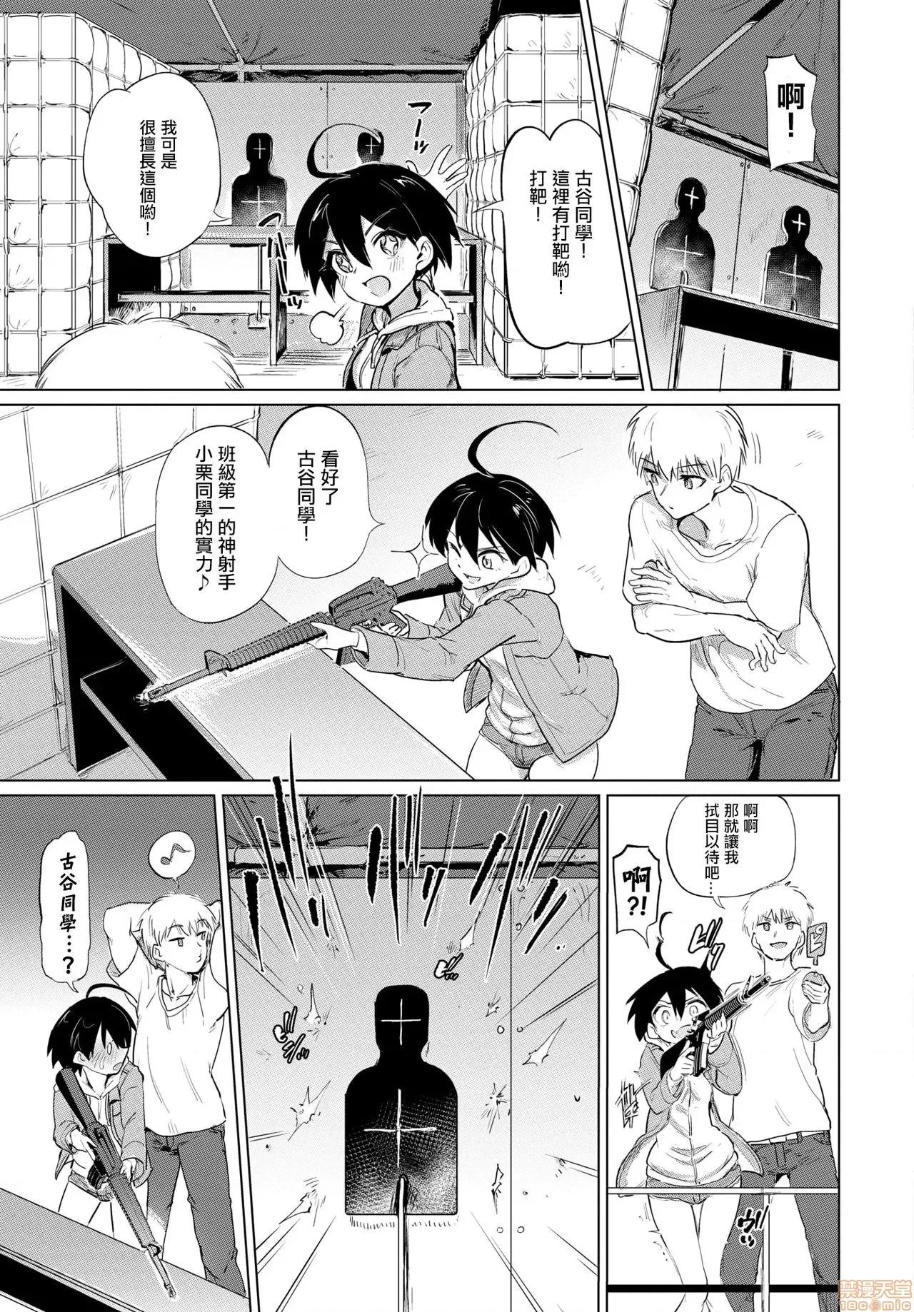 古谷くんと小栗さん [没有汉化][あおむし] 古谷くんと小栗さん3 (COMIC BAVEL 2020年12月号) 第4页