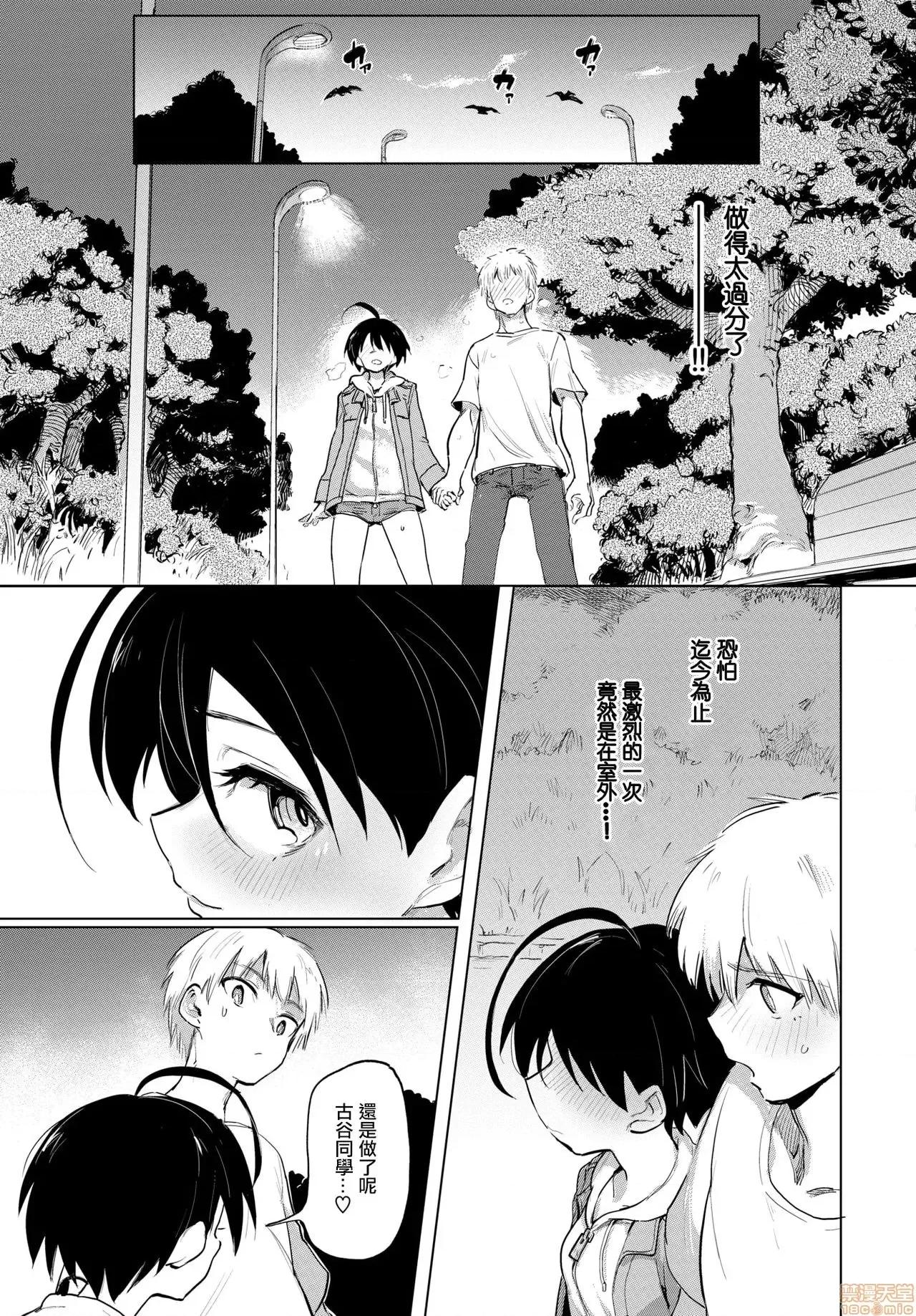 古谷くんと小栗さん [没有汉化][あおむし] 古谷くんと小栗さん3 (COMIC BAVEL 2020年12月号) 第20页