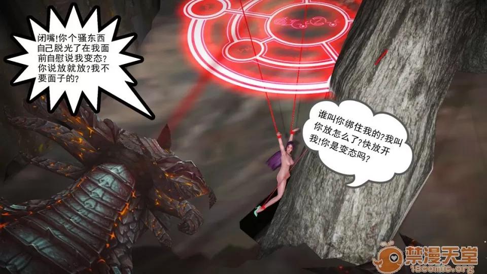 云韵无惨 云韵无惨 第2集(斗破苍穹) 第22页