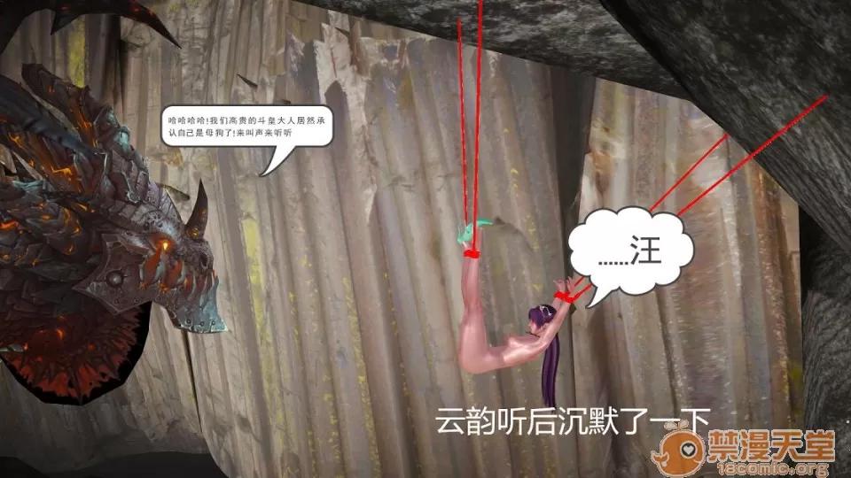 云韵无惨 云韵无惨 第2集(斗破苍穹) 第60页