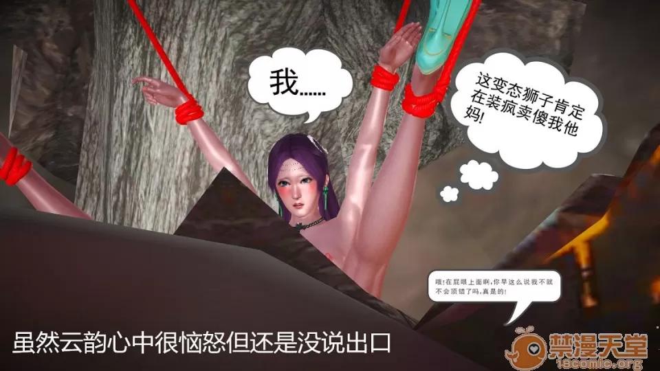 云韵无惨 云韵无惨 第2集(斗破苍穹) 第78页
