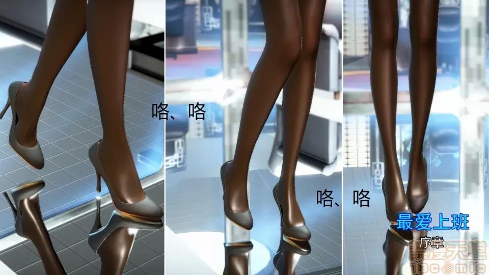 最愛上班 【3D全彩/無修】最愛上班 1-30 完 第1页