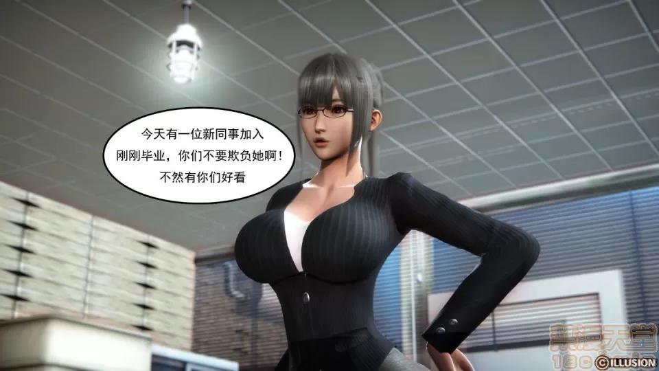 最愛上班 【3D全彩/無修】最愛上班 1-30 完 第11页