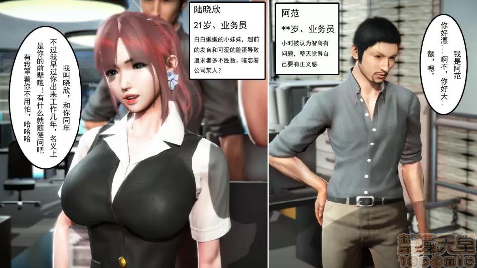 最愛上班 【3D全彩/無修】最愛上班 1-30 完 第17页