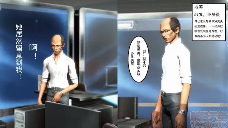 最愛上班 【3D全彩/無修】最愛上班 1-30 完 第20页
