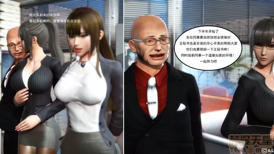 最愛上班 【3D全彩/無修】最愛上班 1-30 完 第23页