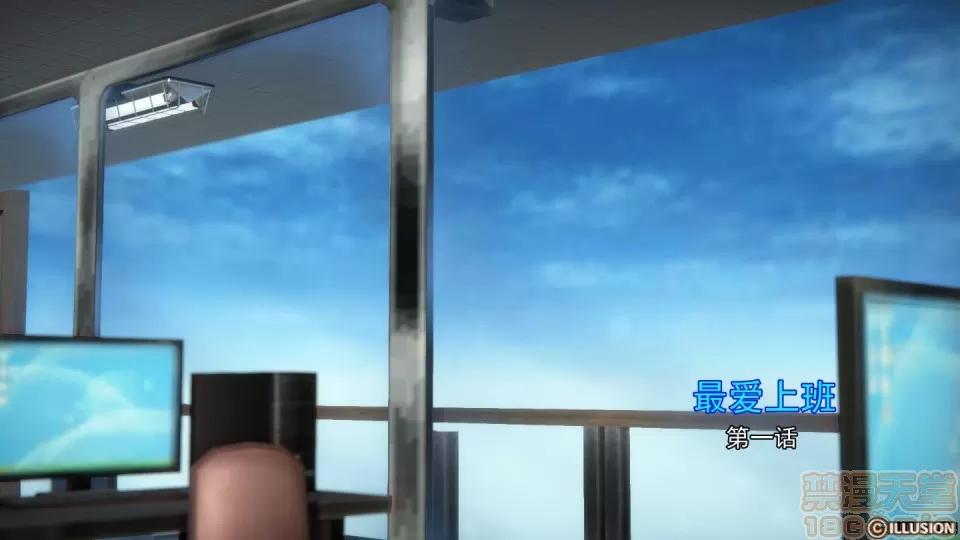 最愛上班 【3D全彩/無修】最愛上班 1-30 完 第29页