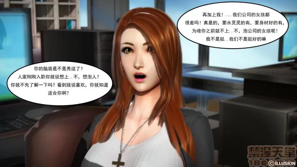 最愛上班 【3D全彩/無修】最愛上班 1-30 完 第31页