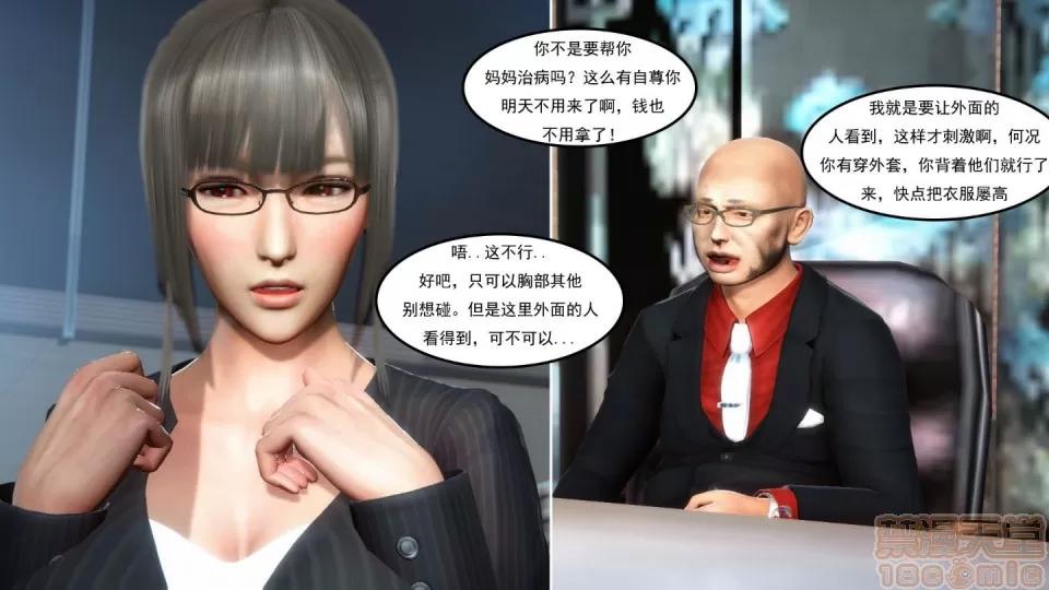 最愛上班 【3D全彩/無修】最愛上班 1-30 完 第40页