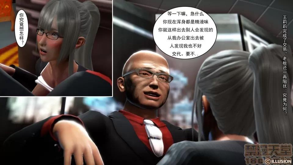 最愛上班 【3D全彩/無修】最愛上班 1-30 完 第84页