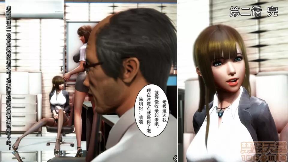 最愛上班 【3D全彩/無修】最愛上班 1-30 完 第87页