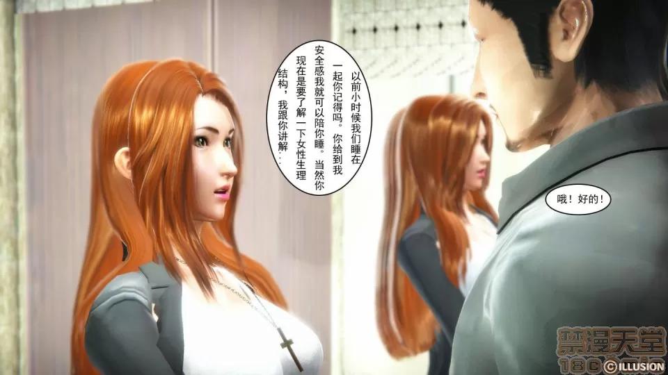 最愛上班 【3D全彩/無修】最愛上班 1-30 完 第129页