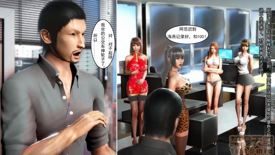 最愛上班 【3D全彩/無修】最愛上班 1-30 完 第205页