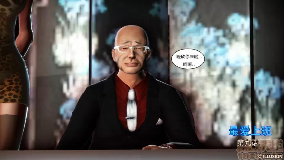最愛上班 【3D全彩/無修】最愛上班 1-30 完 第225页