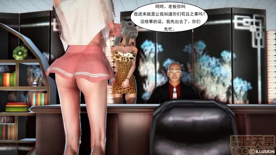 最愛上班 【3D全彩/無修】最愛上班 1-30 完 第228页
