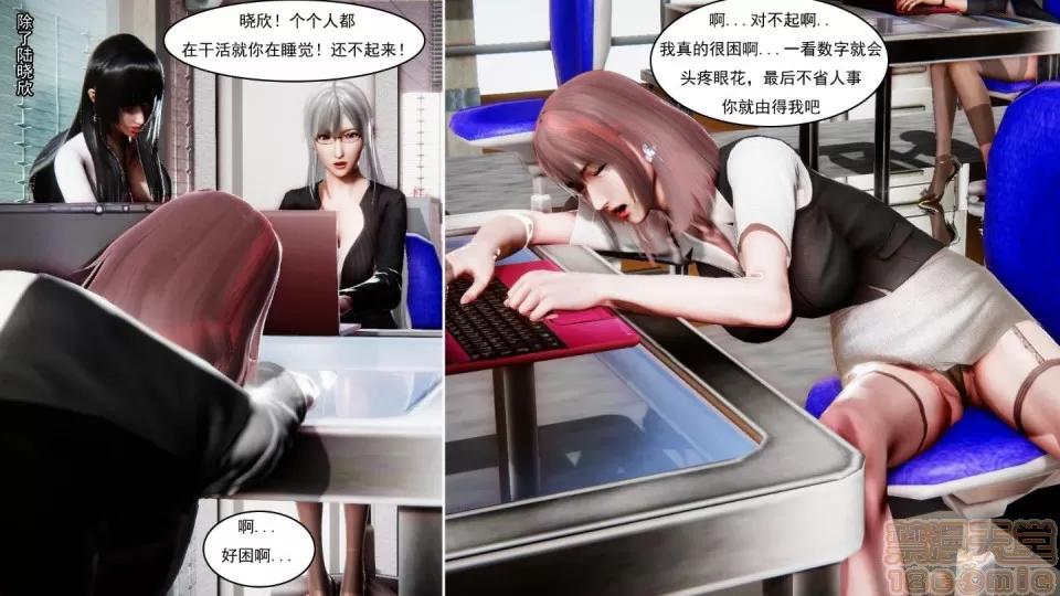 最愛上班 【3D全彩/無修】最愛上班 1-30 完 第1066页
