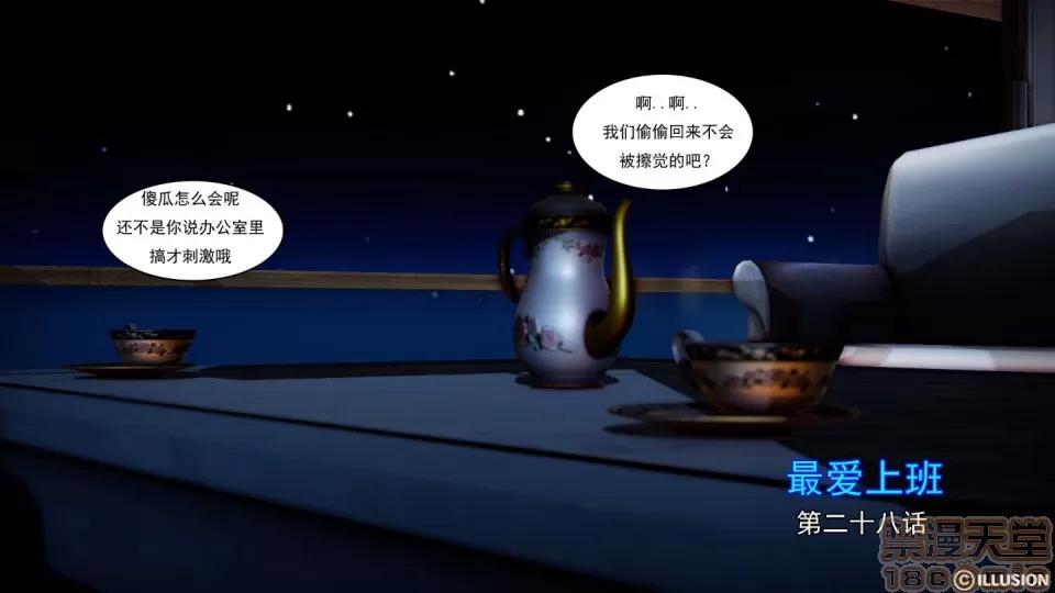 最愛上班 【3D全彩/無修】最愛上班 1-30 完 第1202页