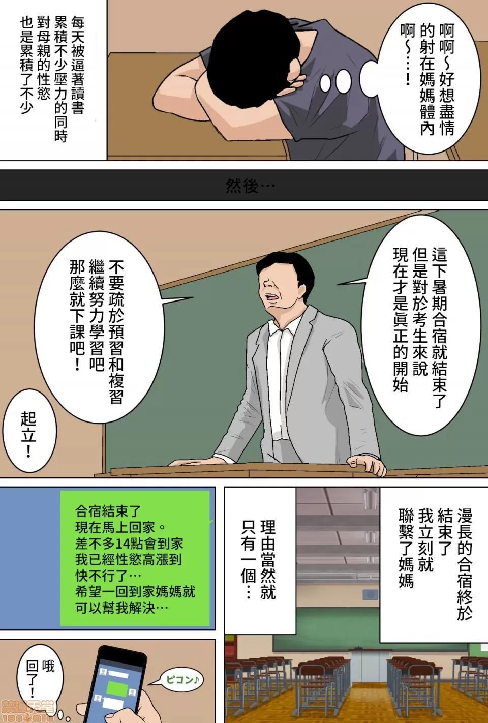 毎日お母さんで性欲処理！オナホ代わりの母親に大量し編 [我不相信人心了怎麼會這樣個人漢化] [夏目ベンケイ] 毎日お母さんで性欲処理！オナホ代わりの母親に大量中出し編 第10页