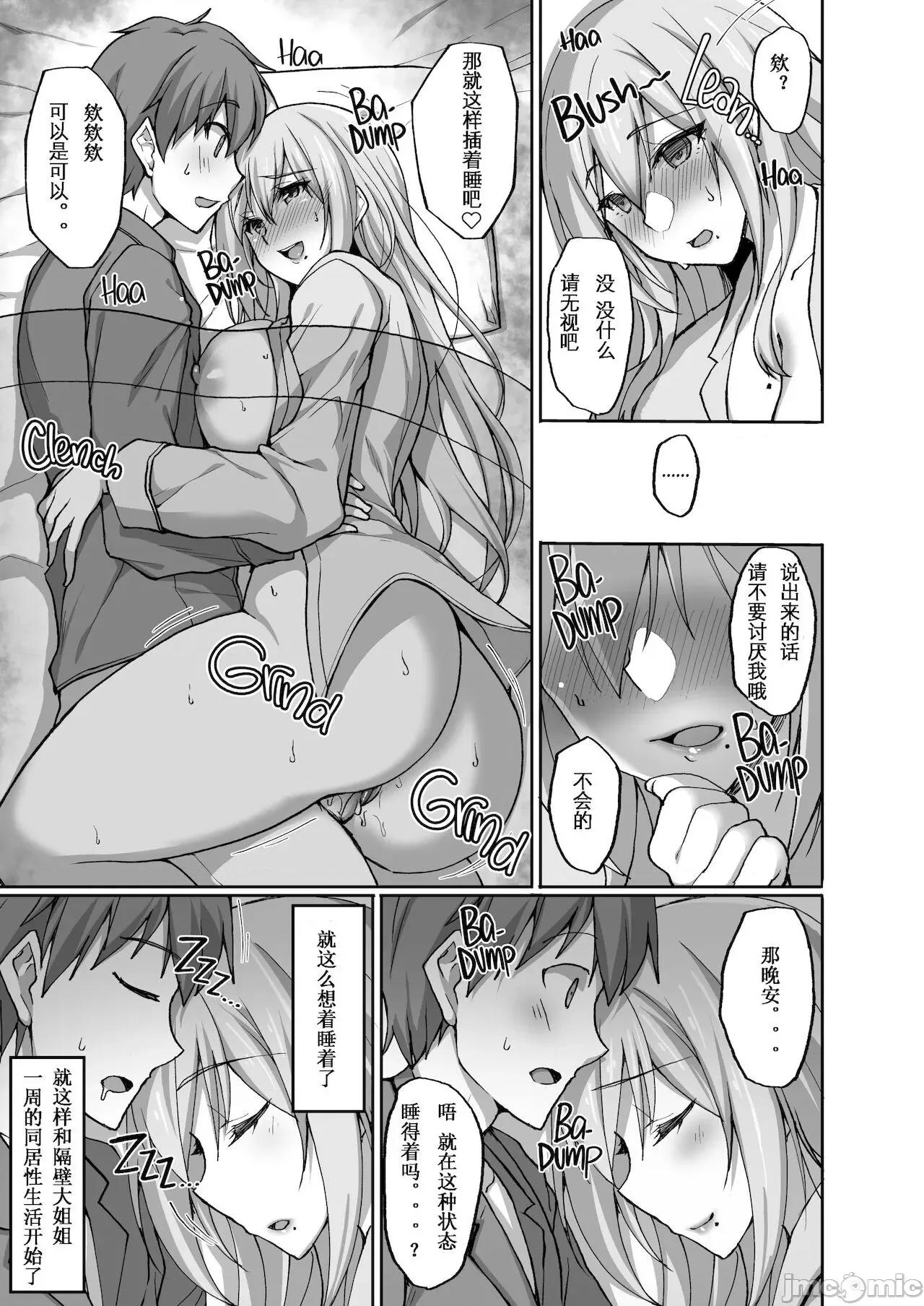 なお姉さんは、好きですか?2～邻のお姉さんと一週间同栖编 [らぼまじ! (武田あらのぶ)] えっちなお姉さんは、好きですか?2～邻のお姉さんと一週间同栖性活编～ [中国翻译] [无修正] 第10页
