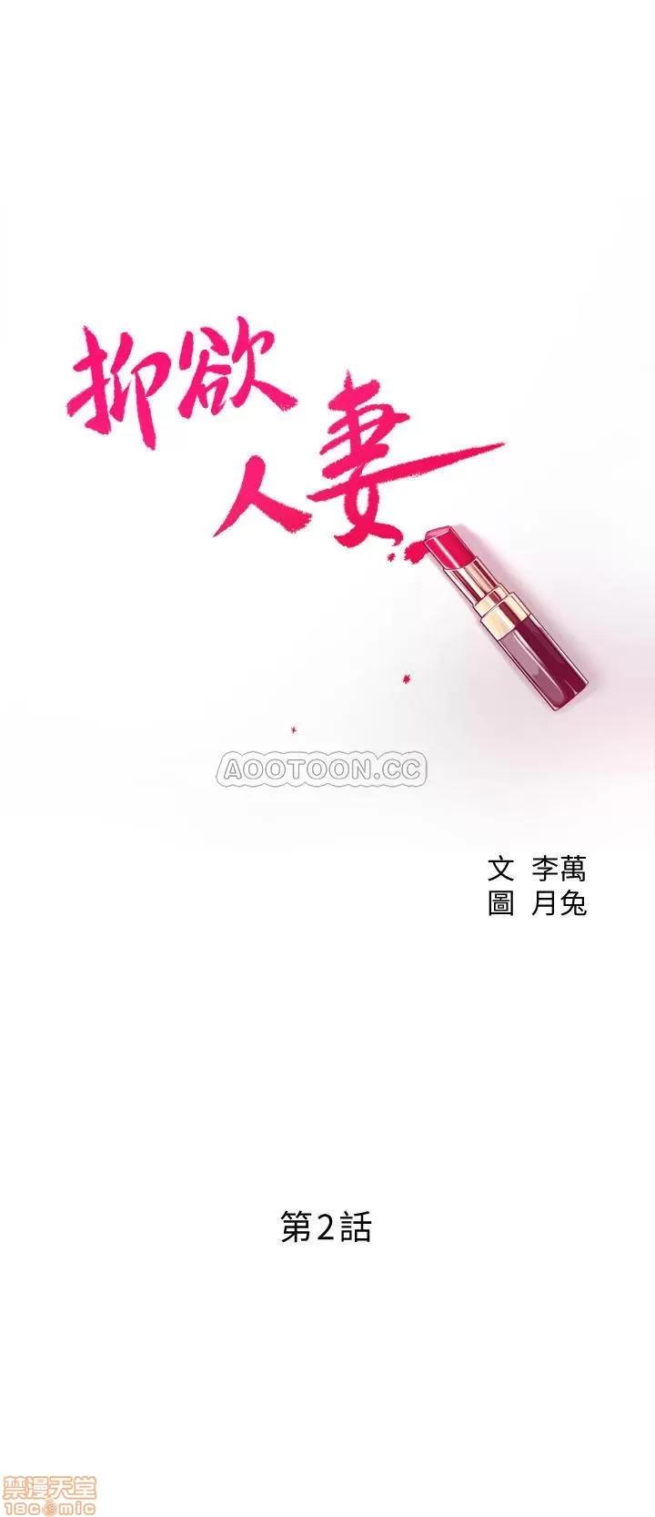 抑欲 抑欲人妻 2 第5页