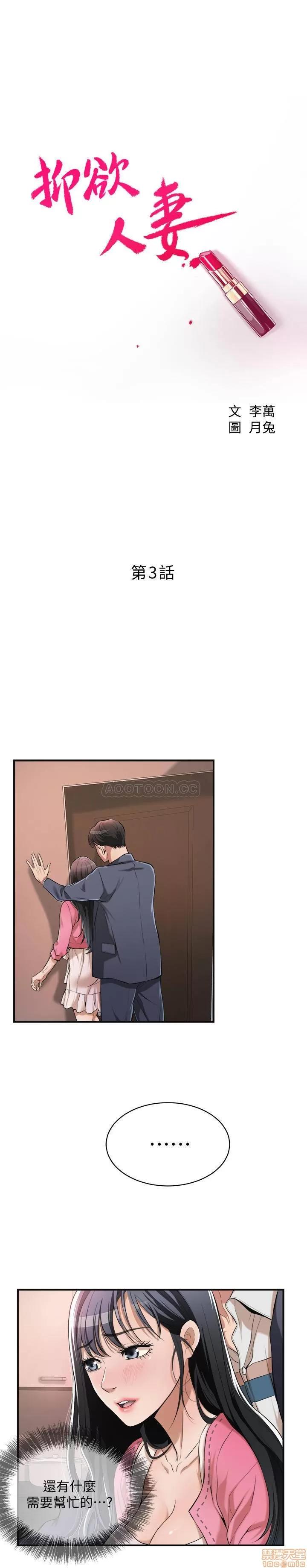 抑欲 抑欲人妻 3 第3页