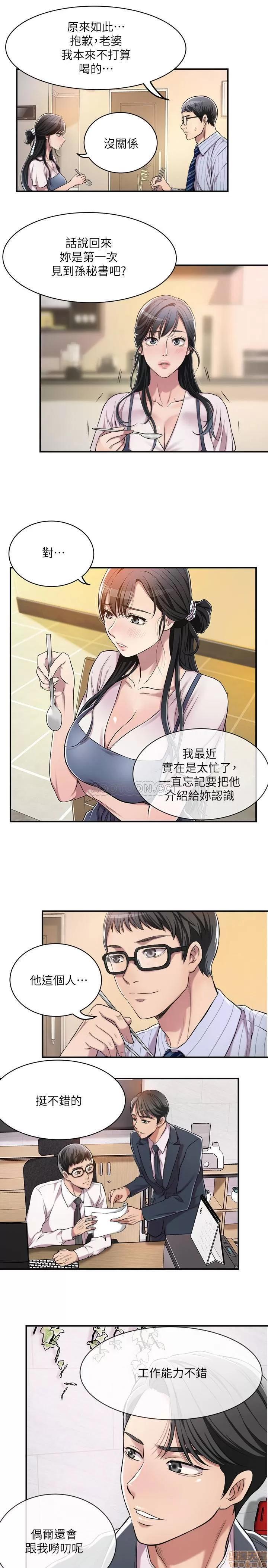 抑欲 抑欲人妻 3 第18页